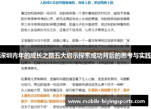 深圳青年的成长之路五大启示探索成功背后的思考与实践
