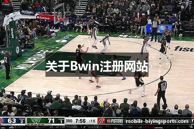 关于Bwin注册网站